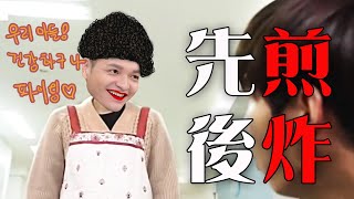 煎炸的方式？奸詐的方式！Fred迷之笑聲環繞全場｜料理之王 EP5 Clip