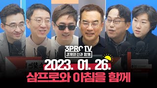 연초 증시 빗나간 예측, 2023 증시의 향방은? // 중국 리오프닝, 김효진의 냉정한 계산