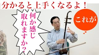 二胡の音程を正しく取るには何が必要⁉️分かりますか❓