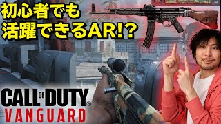 【COD:V】初心者でも大活躍できる強い武器発見！？初期のARをカスタムだ！