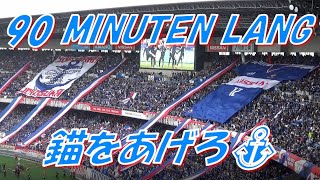 【横浜優勝】史上最多！6万3千人 の『錨を上げろ』｜横浜F・マリノス チャント 【90 minuten lang】