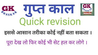 Gupta Dynasty । गुप्त वंश Quick Revision easy method