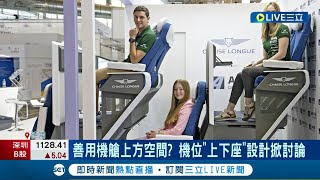 該稱讚你很會善用空間嗎...西班牙機位設計師提\