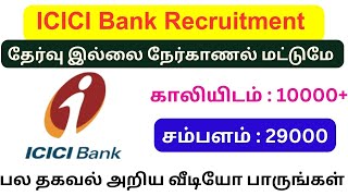 ICICI Bank recruitment 2025 in tamil / TN GOVT JOBS 2025 IN TAMIL