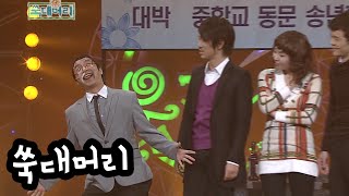 [웃찾사] 쑥대머리 | Ep. 235 2007.12.27