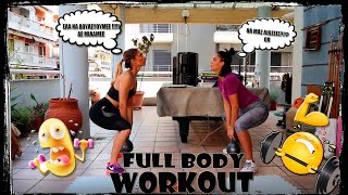 #MenoumeSpiti | Full Body Γυμναστική | Feat Elena Amanatidou | Anna Amanatidou