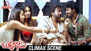 Bujjigadu Climax Scene | Bujjigadu Telugu Movie Scenes | Prabhas | Trisha | Mohan Babu | Sunil