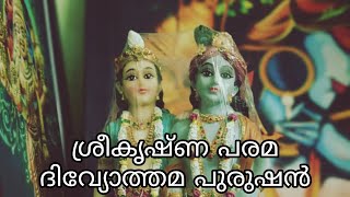 ശ്രീകൃഷ്ണ പരമ ദിവ്യോത്തമ പുരുഷൻ - അദ്ധ്യായം 40 | കൃഷ്ണന്റെ മഥുരാ പ്രവേശം ✨💥💫