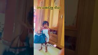 අම්මිගේ bag එක අරන් ofz යනවලු🤣#shortsvideo #shorts #youtubeshorts  #viral #cute #babygirl #short