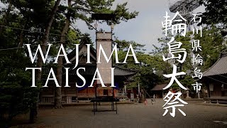 輪島大祭 WAJIMA TAISAI 「重蔵神社大祭」in Ishikawa, Hokuriku District, Japan - SOUND TRAVELLER SERIES