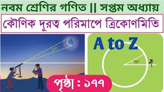 class 9 math page 177 | math class 9 page 177 | class 9 math 177 page | গণিত নবম শ্রেণি পৃষ্ঠা ১৭৭