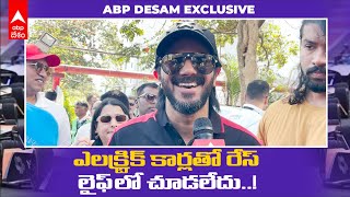 Dulquer Salmaan Hyderabad E Race : హైదరాబాద్ ఫార్మూలా ఈ రేస్ లో దుల్కర్ సల్మాన్ .! | DNN | ABP Desam