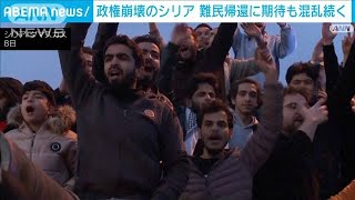 政権崩壊のシリア 難民帰還に期待も混乱続く ゴラン高原の緩衝地帯にイスラエル軍侵入(2024年12月9日)