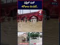 delhi flood updates ఢిల్లీలో మరో 4రోజులు దంచుడే.. weather updates rtv