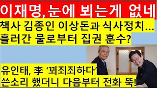 [고영신TV]이재명 속임수, 무적의 대권주자 과시 1심선고 재판부 압박 노림수(출연: 여상원)