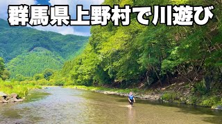 【川遊び】群馬県上野村『道の駅上野の下を流れる神流川』