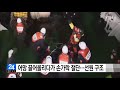 어망 끌어올리다가 손가락 절단...선원 구조 ytn