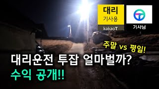 첫 대리운전 도전! 근데 첫콜부터 오지에 떨어졌다....