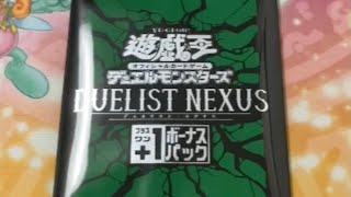 DUELIST NEXUS +1ボーナスパック開封