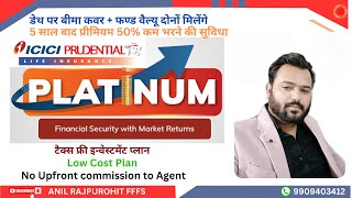 ICICI Prudential Life Insurance Platinum Plan || ICICI Pru Platinum Plan || ICICI Platinum Plan