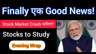 एक खुशखबरी आई 💥 Stocks in News | Evening wrap : 10 January 2025