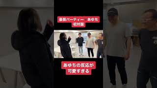 可愛すぎるJKあゆちの反応が可愛すぎる #TikTok#JK