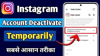 Instagram Account Deactivate Kaise Kare | How To Temporarily Deactivate Instagram Account