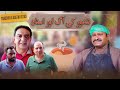 Tandoor ki aag or ustad | FFF Maza