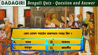 প্রশ্ন : কোন মোঘল সম্রাটের রাজসভায় নবরত্ন ছিলো ?