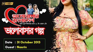 Valobashar Bangladesh Dhaka FM 90.4 | 30 October 2013 | Love Story