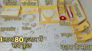 1 लाख 80 हज़ार में सभी ज्वेलरी || All Gold And Silver Jewellery Collection 2022