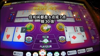 3/23三张扑克牌与新版百家乐Three cards poker \u0026 New version of baccarat