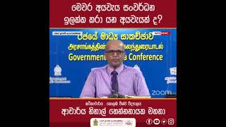 මෙවර අයවැය සංවර්ධන ඉලක්ක කරා යන අයවැයක් ද?