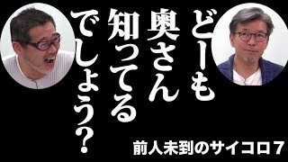 「松本人志さんなら…」水曜どうでしょう的すべらない話。なぜか藤やんの娘も登場【サイコロ＃７】