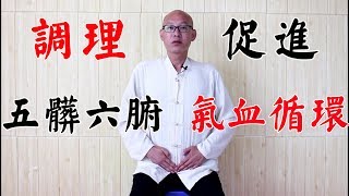 一套“揉腹操”，疏通三焦，活躍臟腑，調腸胃、養肝臟，不再上熱下寒【絡穴養生課堂】