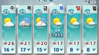 [주간날씨 2011년 9월 26일 06시](목)~(금) 전국 비, 기온 ↓