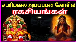 அய்யப்பசாமி வரலாறு முழுவதும் ஒரே வீடியோவில்🌹lord Ayyappasamy Stories | Trending Ayyappasamy history