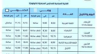 #تحيا_مصر_2030 رسميا جدول امتحان الصف الاول الثانوي الترم التاني 2022 جدول 1 ثانوي الترم الثاني 2022