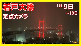 '25/1/9 Night#1🔖 北九州 若戸大橋 [日本新三大夜景] Wakato Bridge