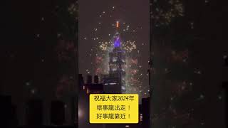 台灣台北2024年101煙火，我最喜歡的一段！閃著綠色光芒的光點圍繞著台北101