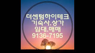 더센텀하이테크기숙사12평임대 9136.7195#포스코기숙사