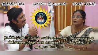 Nokku Varma Mohanraj தைராய்டு நடக்க முடியாமல் இருக்கும் நரம்பு இழுக்கும் வலியை நோக்கு வர்ம சிகிச்சை