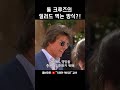 동료 배우들이 밝힌 톰 크루즈 의 기묘한 식습관ㅋㅋㅋㅋㅋ 기묘한케이지 주간기묘케 할리우드