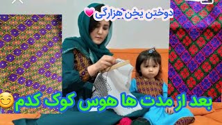 بعد از مدت ها دوباره دلم هوس دوختن کرده  معرفی دو همکارم