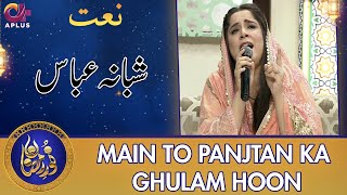Main To Panjtan Ka Ghulam Hoon | Shabana Abbas | Noor e Ramazan 2022 | C2A2T