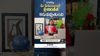 దానివల్ల మీ కుటుంబంలో ప్రశాంతత కరువవుతుంది || #anjalievangelist