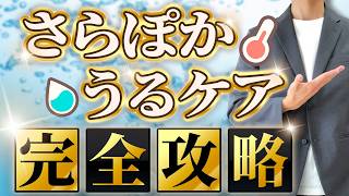 【完全イメージ化】一条工務店さらぽか・うるケア完全攻略【永久保存版】