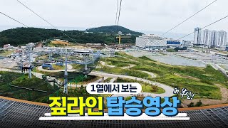 [최초공개] 부산에 생긴 짚라인 1인칭 탑승영상 ㅣ기장 하이플라이