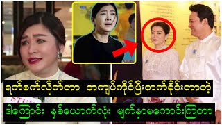 အကျပ်ကိုင်ပြိး အကယ်ဒမီပွဲတက်ခိုင်းတဲ့ ကိစ္စကို ဒဲ့ဖွင့်ချလာတဲ့ မင်းသမီးကြီး အိန္ဒြာကျော်ဇင်