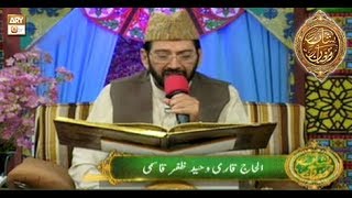 Naimat e Iftar - Tilawat e Quran - 23rd May 2018 - ARY Qtv